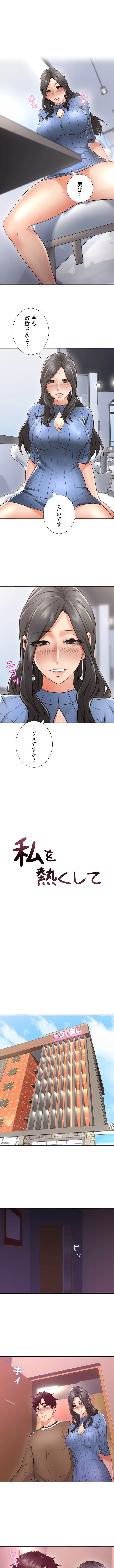 私を熱くして 第12話 - 1