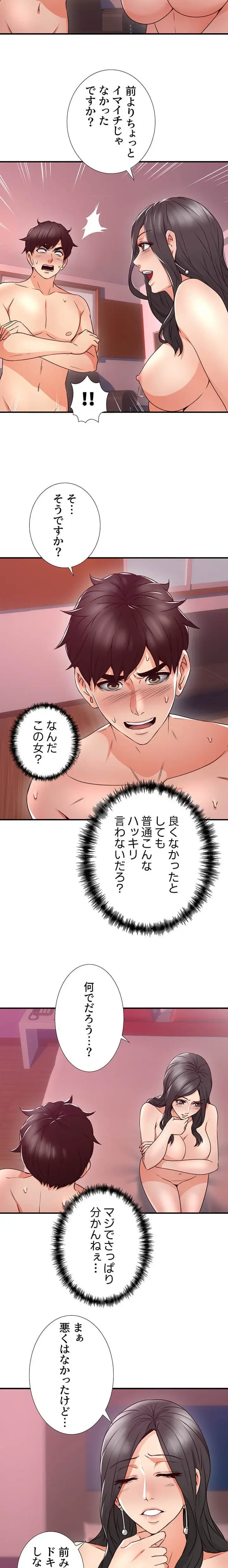 私を熱くして 第12話 - 9