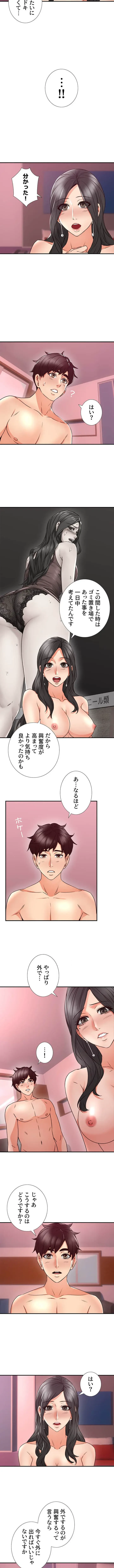 私を熱くして 第12話 - 10