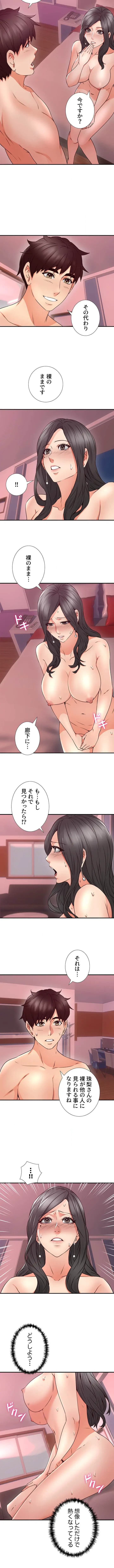 私を熱くして 第12話 - 24