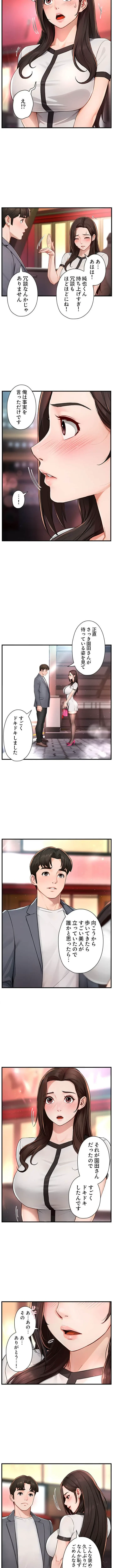 美熟女の定期便 第15話 - 5