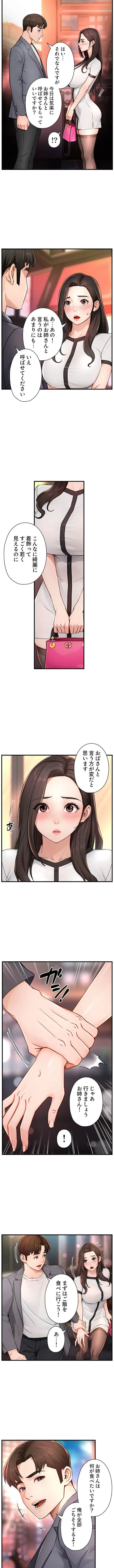 美熟女の定期便 第15話 - 7