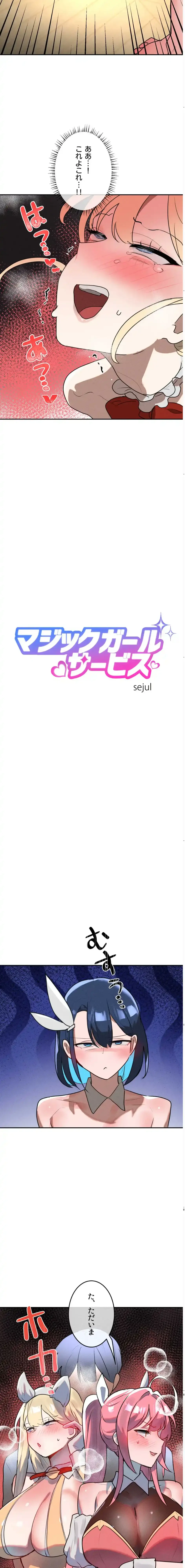 マジックガールサービス 第28話 - 2