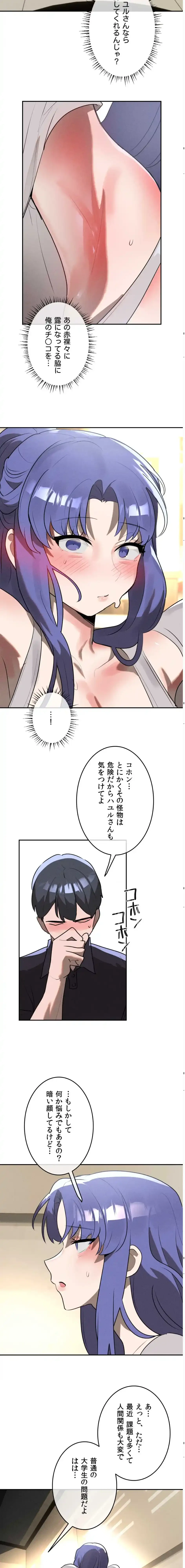 マジックガールサービス 第28話 - 14