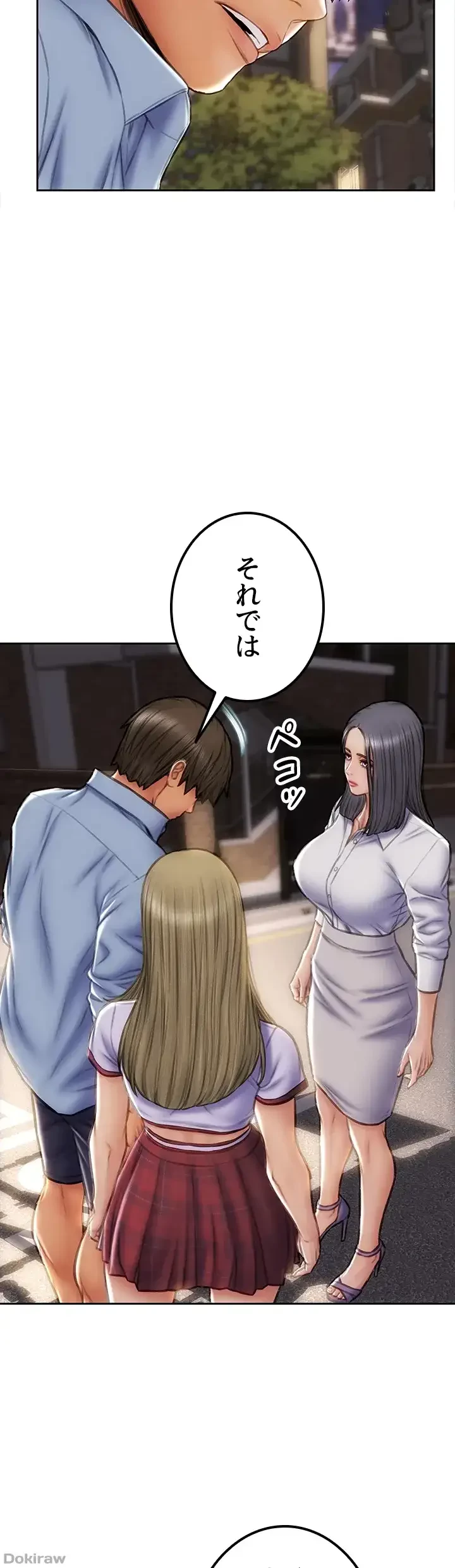 悪い男 (フルカラー) 第44話 - 6