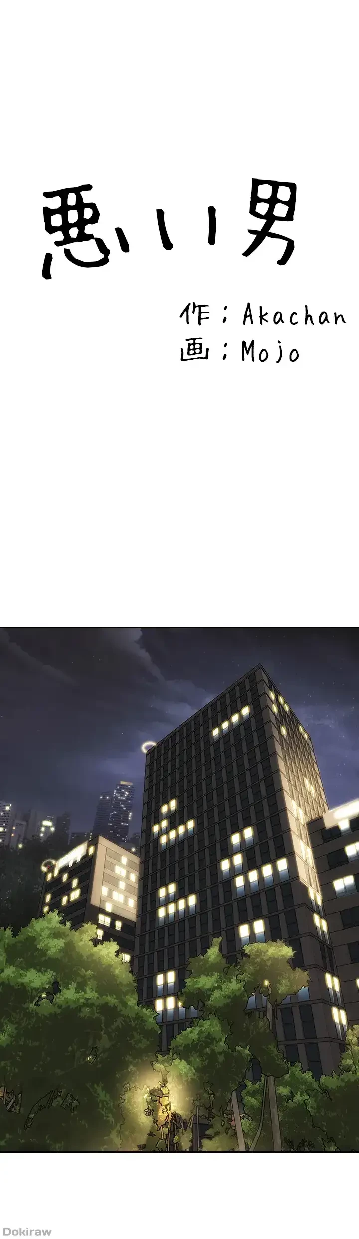 悪い男 (フルカラー) 第44話 - 12