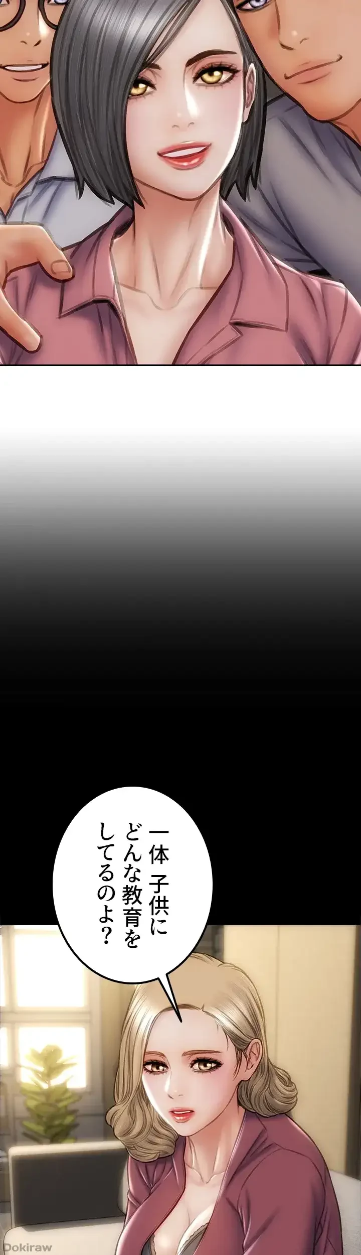 悪い男 (フルカラー) 第44話 - 23