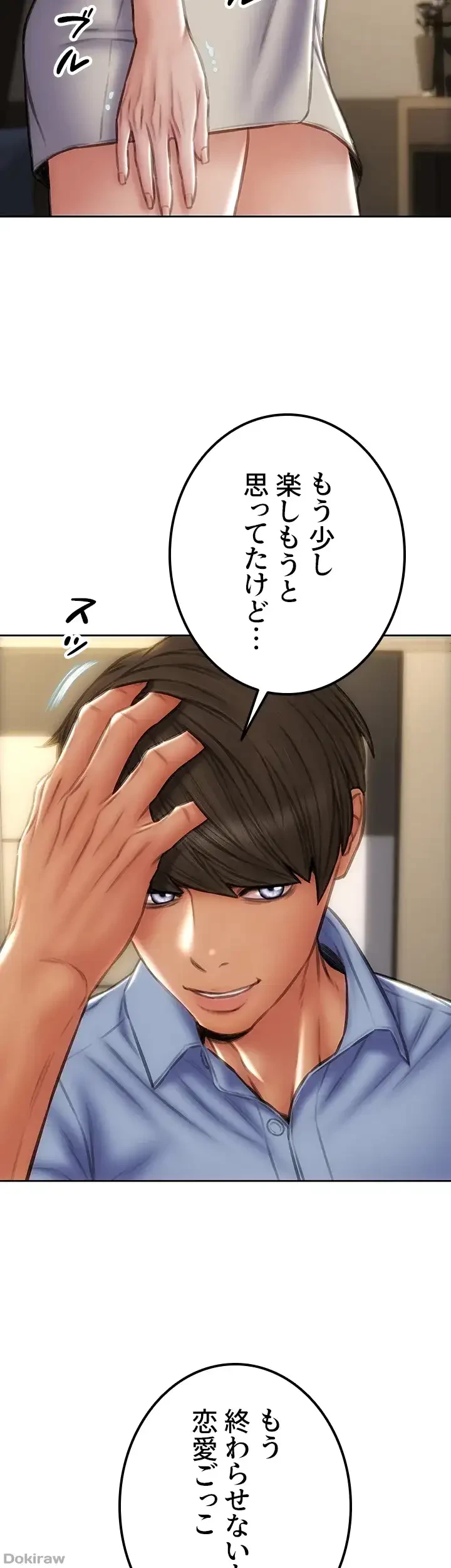 悪い男 (フルカラー) 第44話 - 34