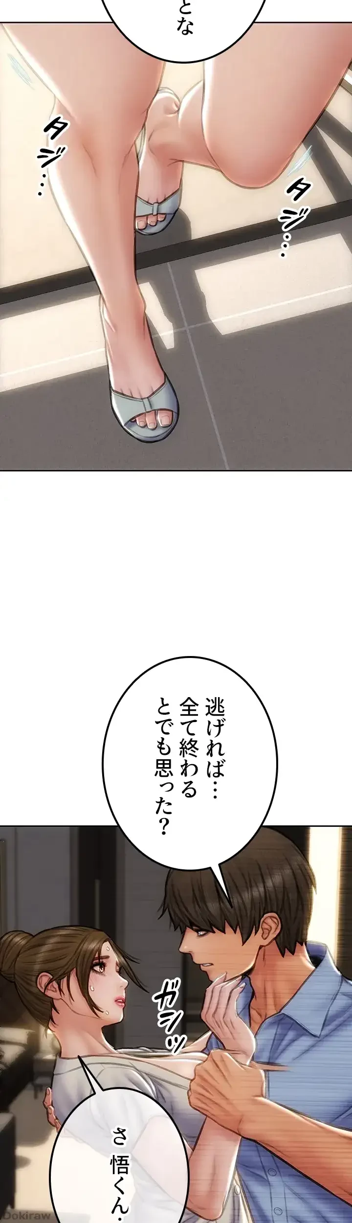 悪い男 (フルカラー) 第44話 - 35