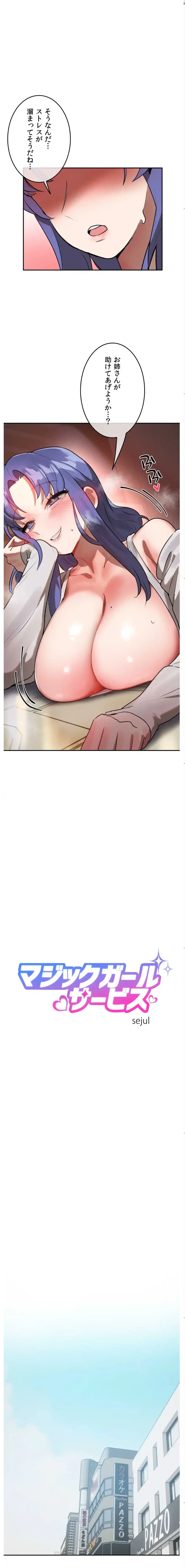 マジックガールサービス 第29話 - 1