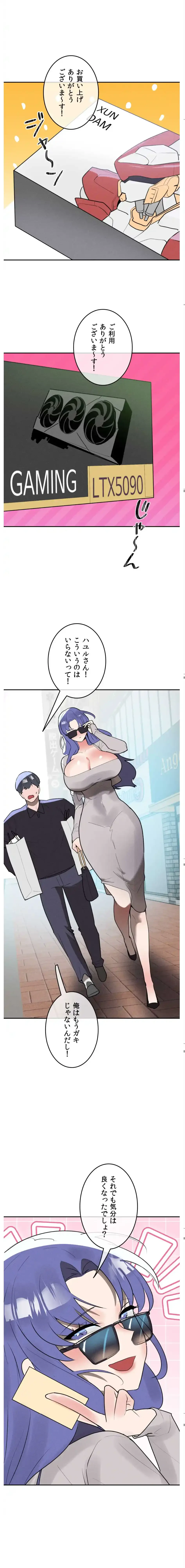 マジックガールサービス 第29話 - 2