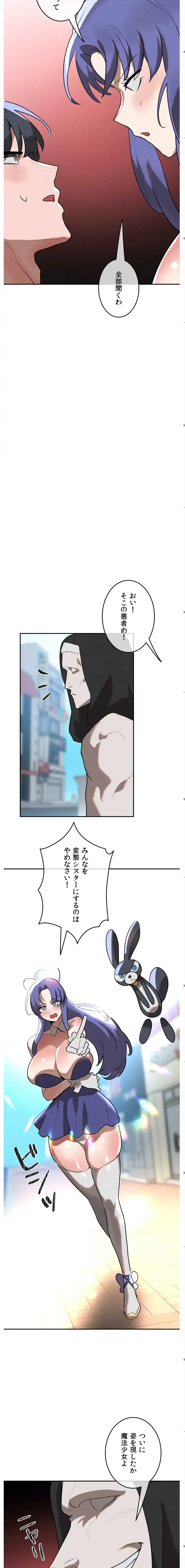 マジックガールサービス 第29話 - 8