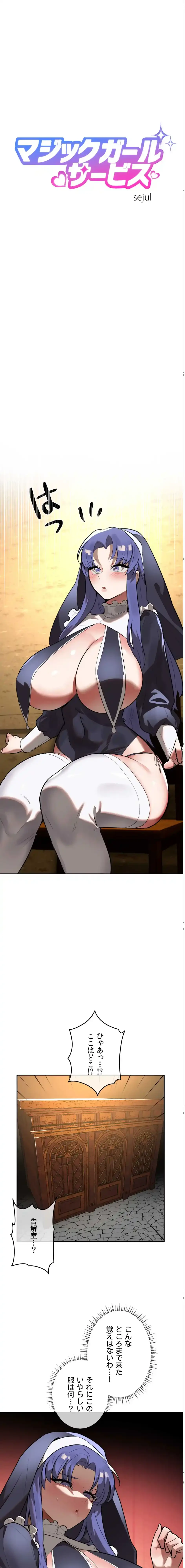 マジックガールサービス 第30話 - 3