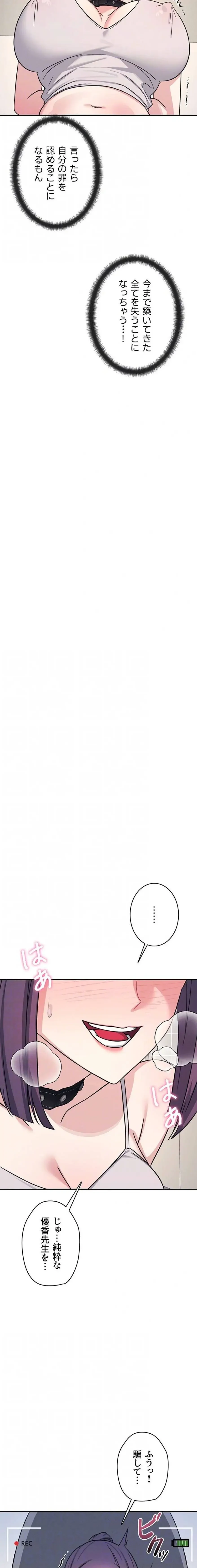 女教師屈服日誌 第20話 - 15