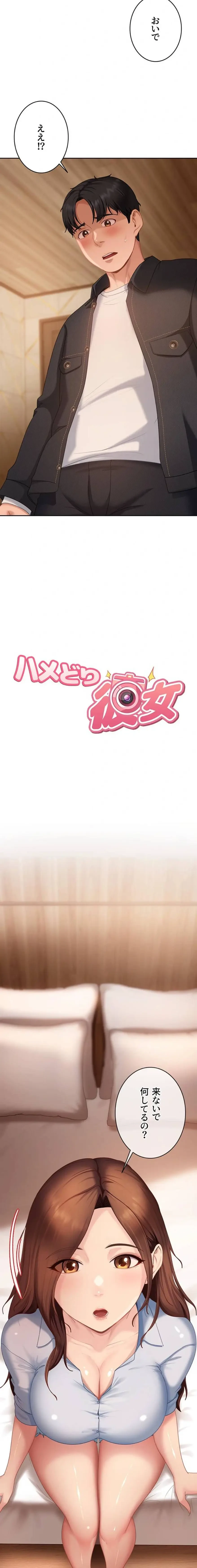 ハメどり彼女 第14話 - 2