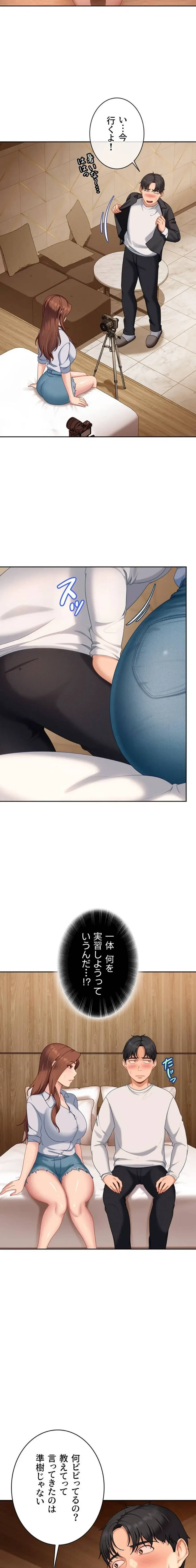 ハメどり彼女 第14話 - 3