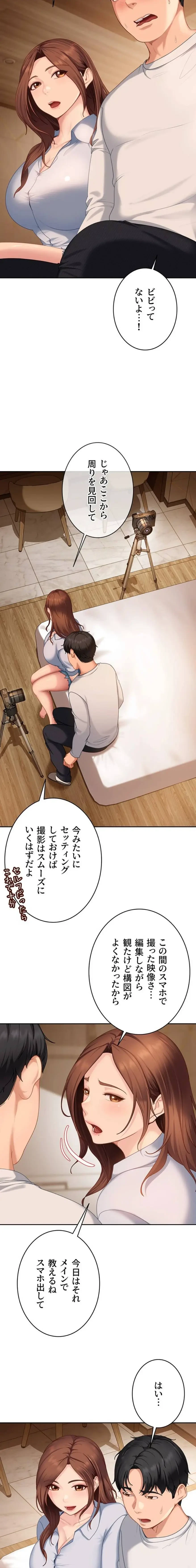 ハメどり彼女 第14話 - 4