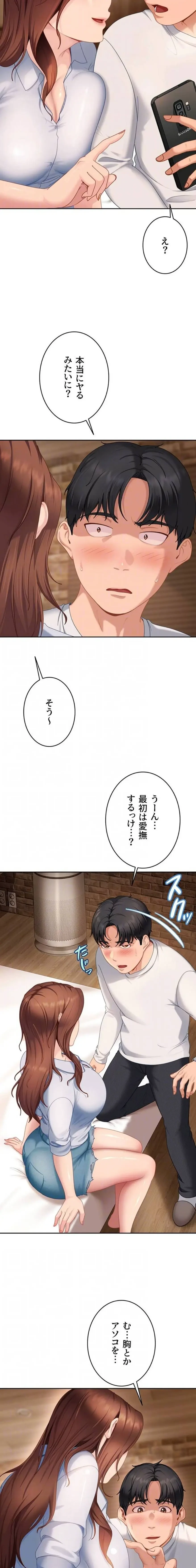 ハメどり彼女 第14話 - 6