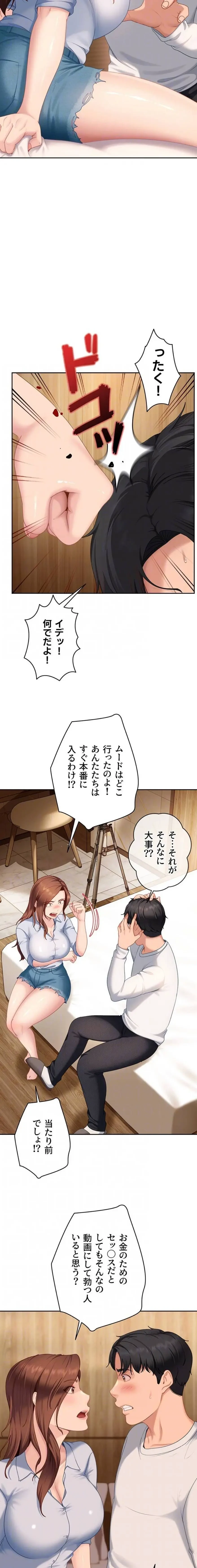 ハメどり彼女 第14話 - 7