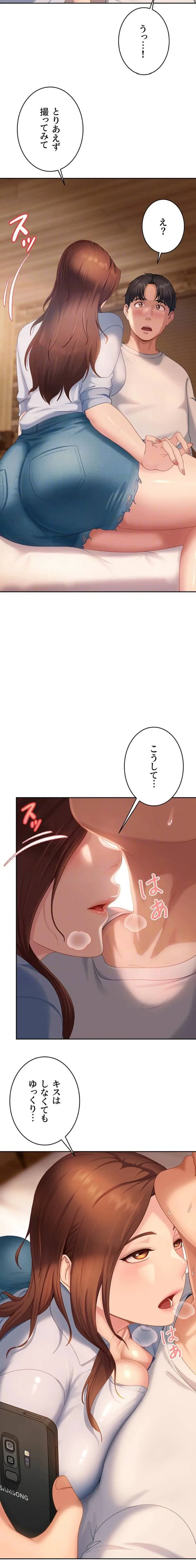 ハメどり彼女 第14話 - 8