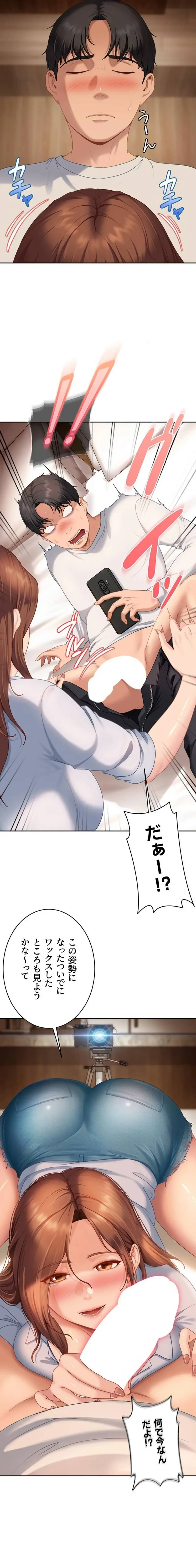 ハメどり彼女 第14話 - 11