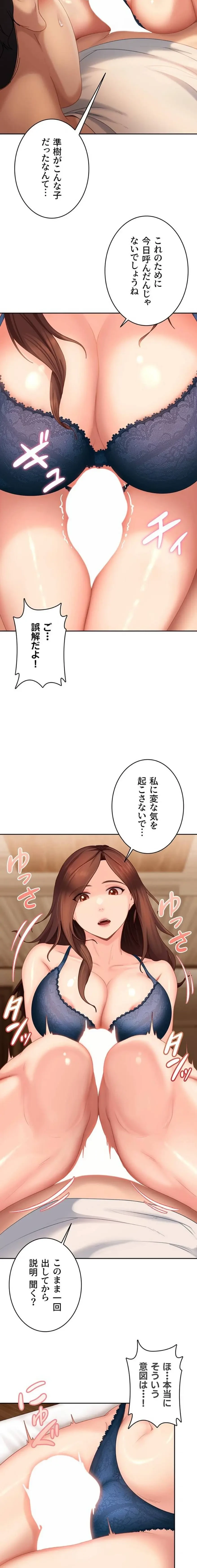 ハメどり彼女 第14話 - 22