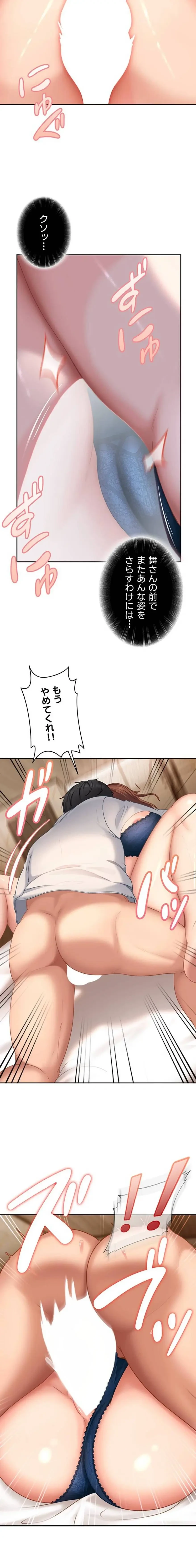 ハメどり彼女 第14話 - 24