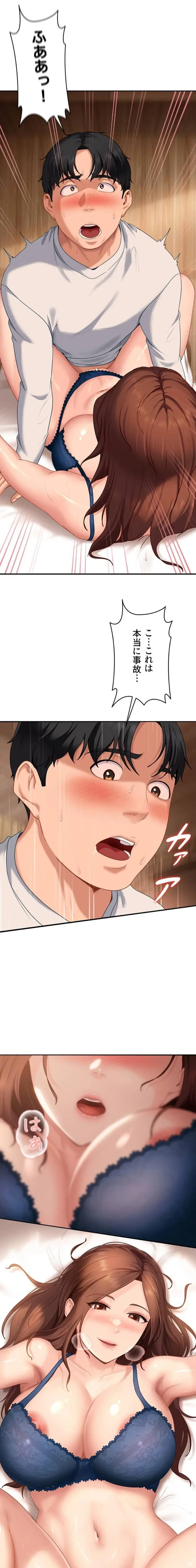 ハメどり彼女 第14話 - 25