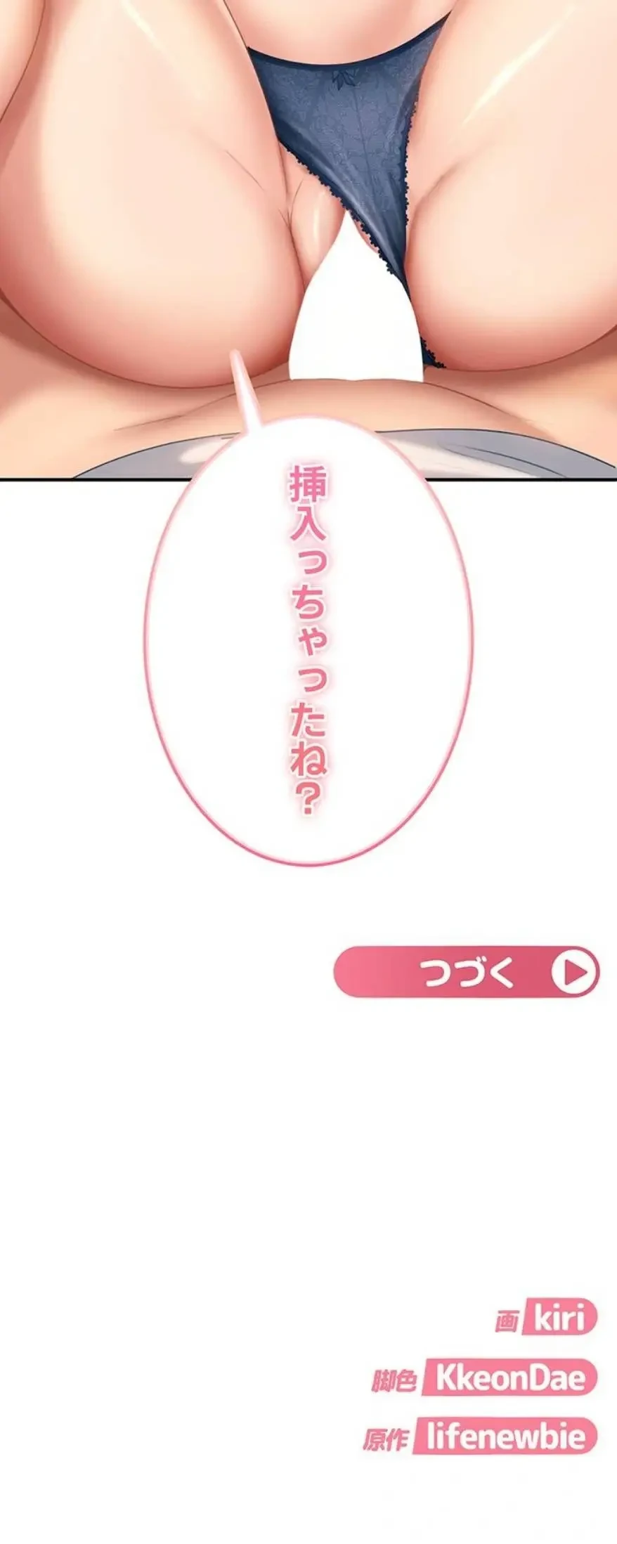 ハメどり彼女 第14話 - 26