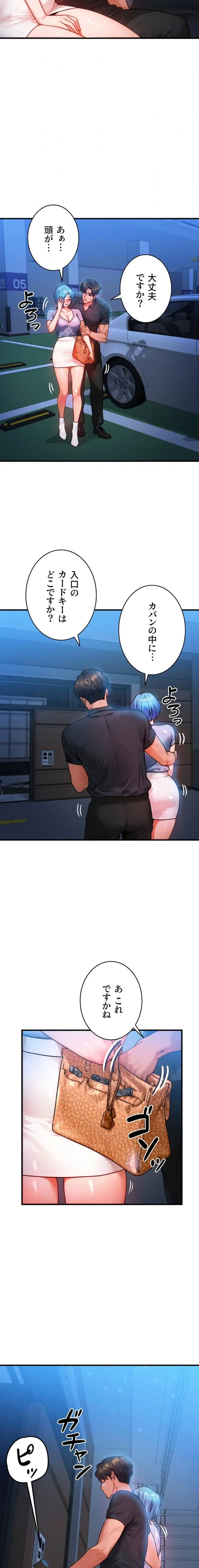 やり直しハンターのハーレム作り 第36話 - 2