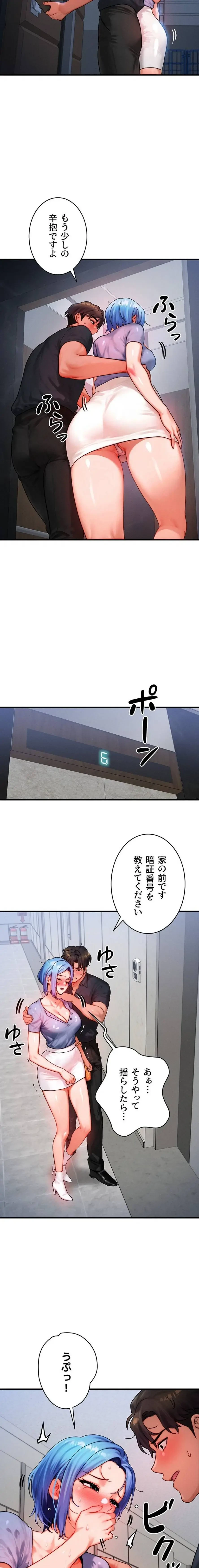 やり直しハンターのハーレム作り 第36話 - 3