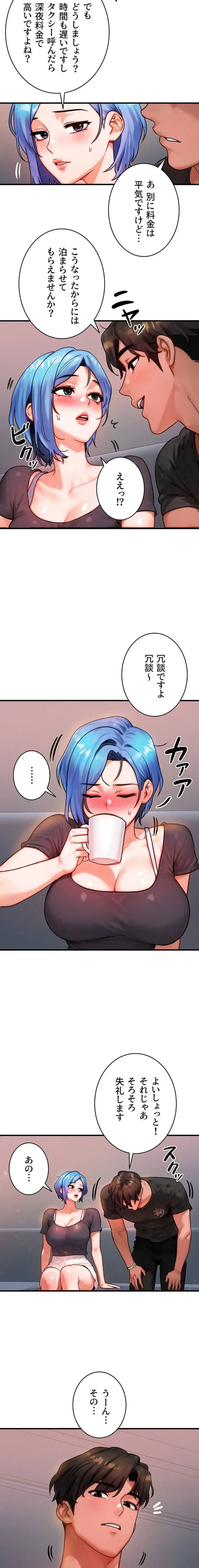 やり直しハンターのハーレム作り 第36話 - 11