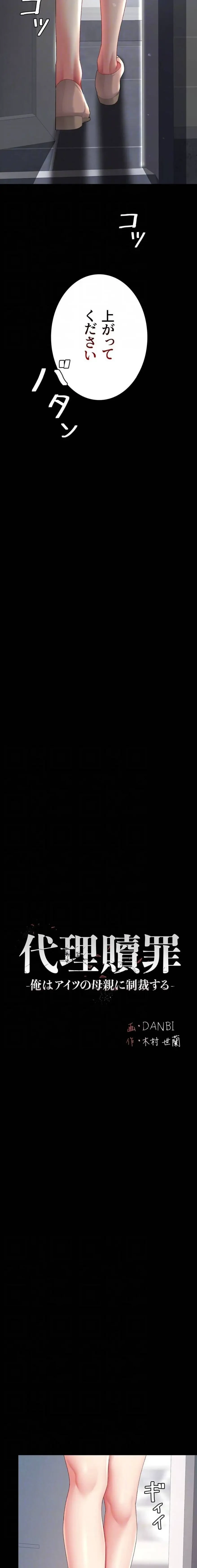 代理贖罪-俺はアイツの母親に制裁する- 第134話 - 14