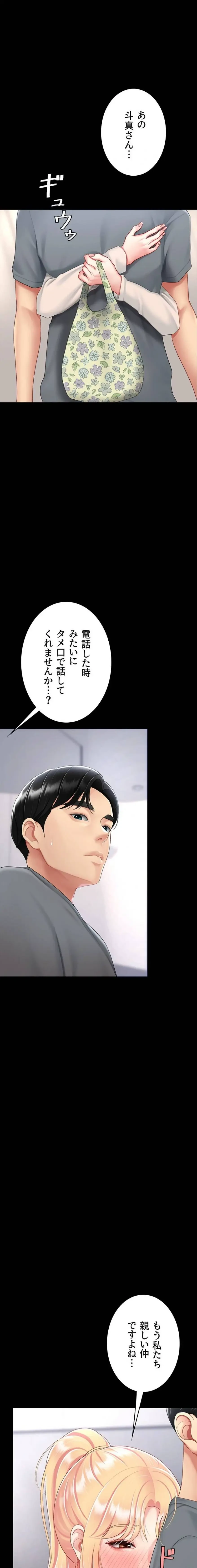 代理贖罪-俺はアイツの母親に制裁する- 第134話 - 20