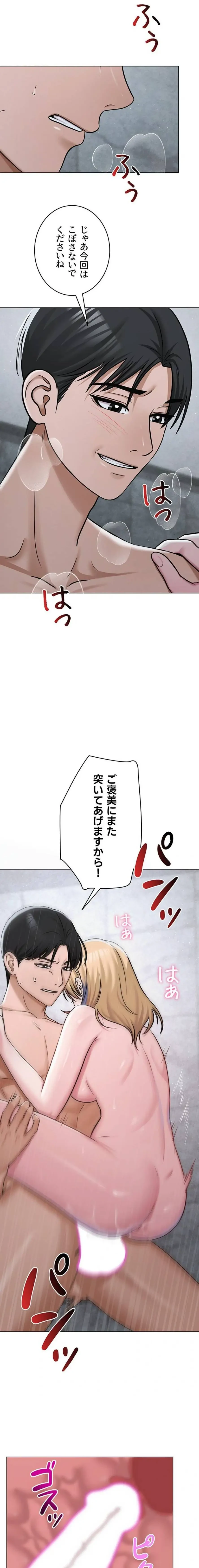 SNS～先生の二重性活 第46話 - 3