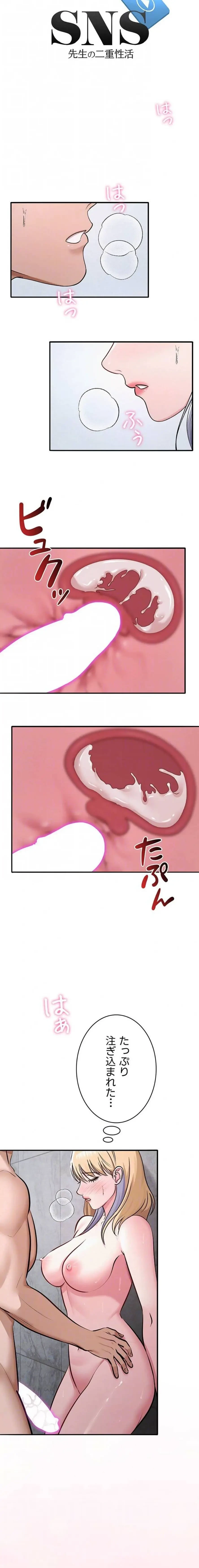 SNS～先生の二重性活 第46話 - 5