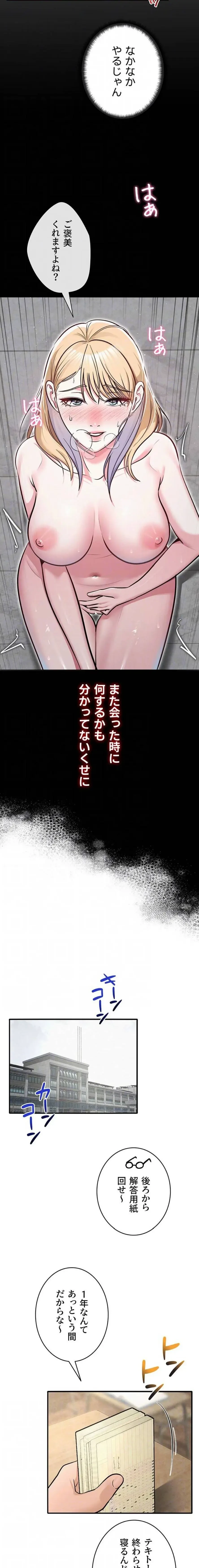 SNS～先生の二重性活 第46話 - 8