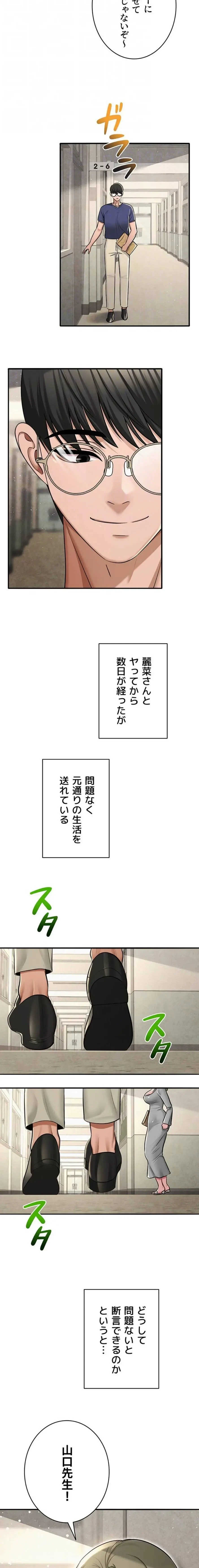 SNS～先生の二重性活 第46話 - 9