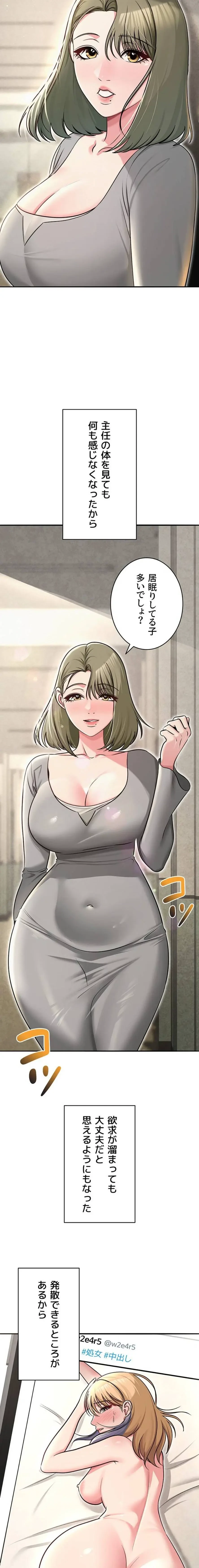 SNS～先生の二重性活 第46話 - 10