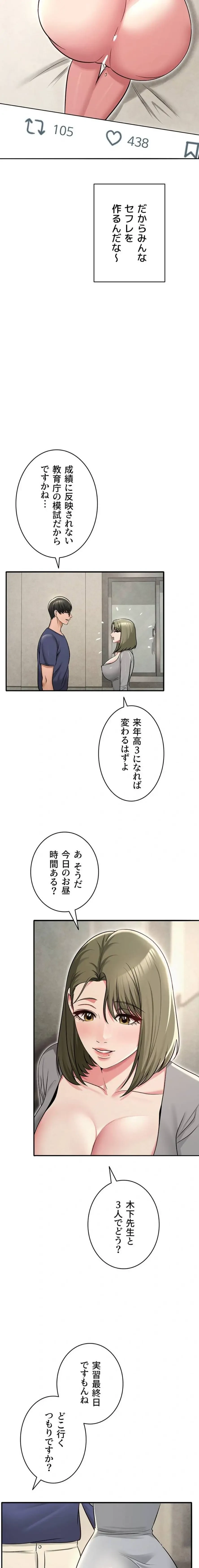 SNS～先生の二重性活 第46話 - 11