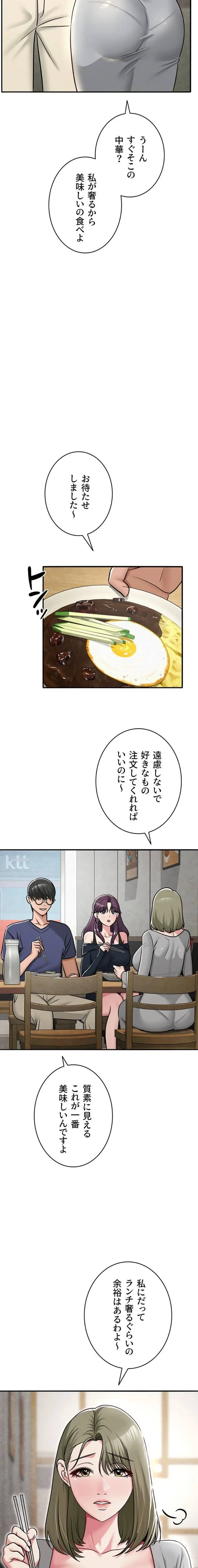 SNS～先生の二重性活 第46話 - 12