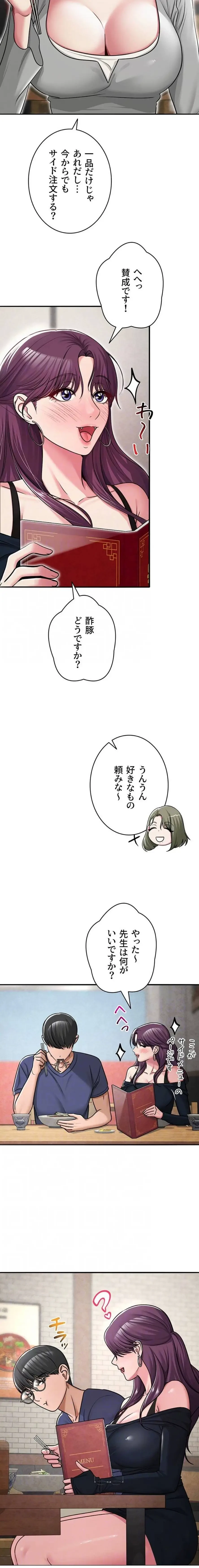 SNS～先生の二重性活 第46話 - 13