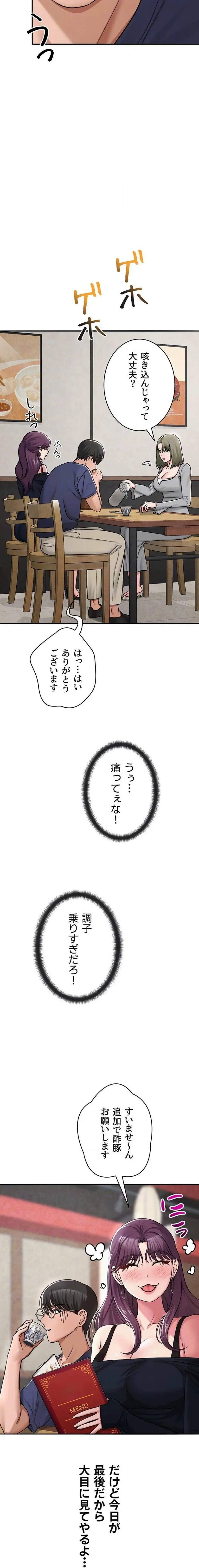 SNS～先生の二重性活 第46話 - 15