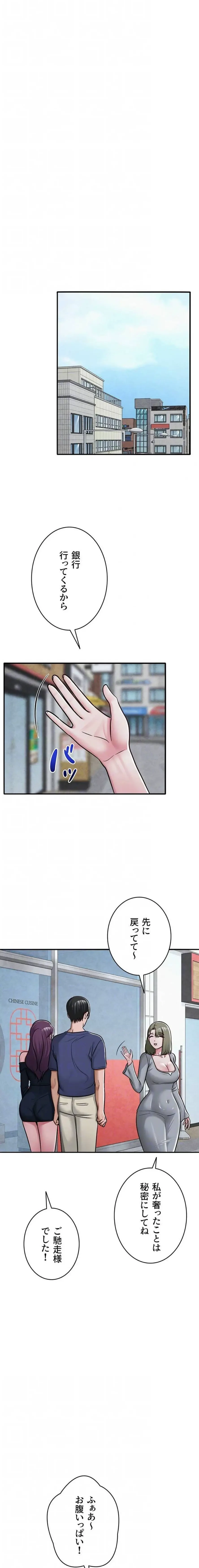 SNS～先生の二重性活 第46話 - 16