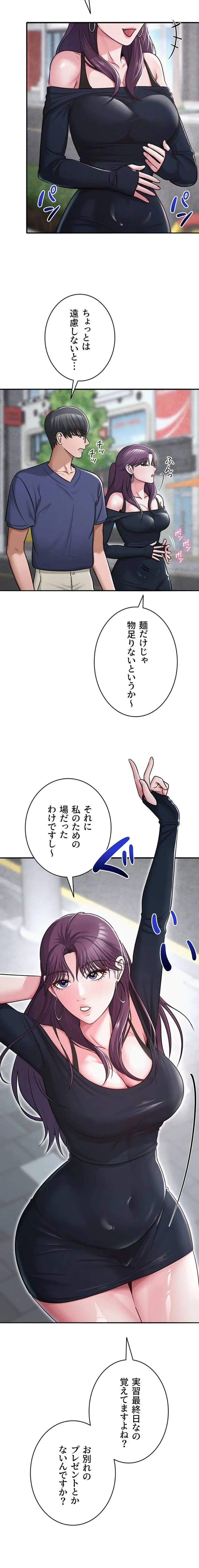 SNS～先生の二重性活 第46話 - 17