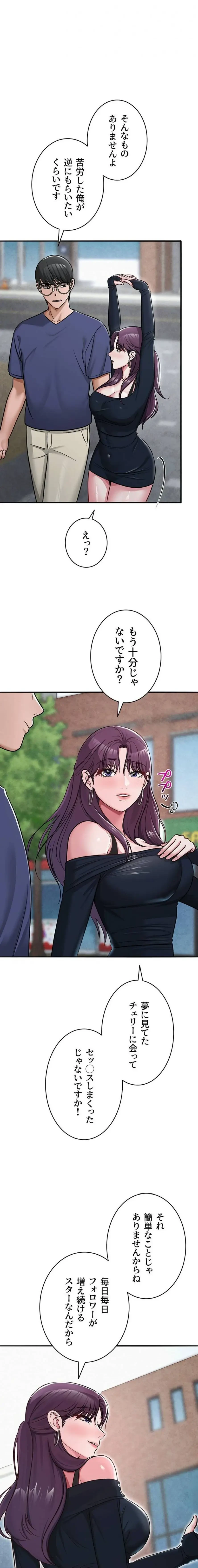 SNS～先生の二重性活 第46話 - 18