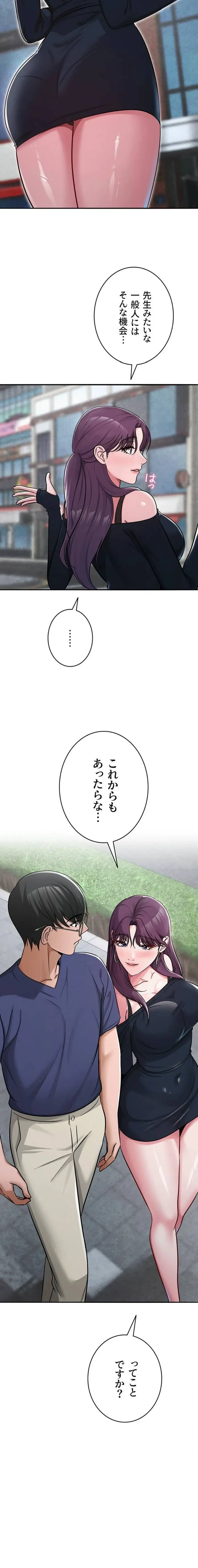 SNS～先生の二重性活 第46話 - 19