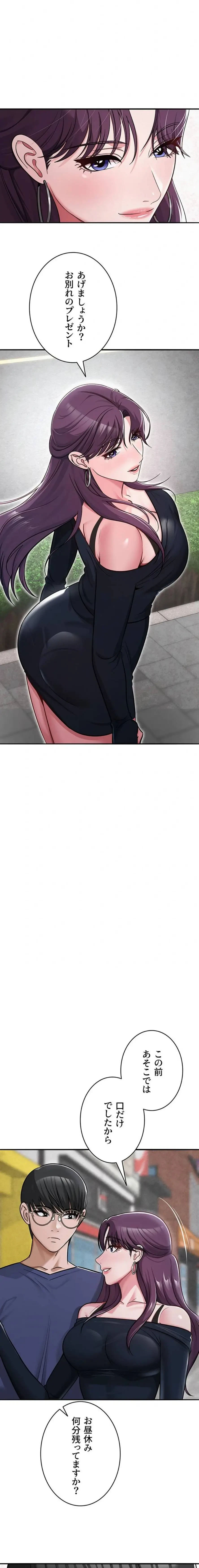 SNS～先生の二重性活 第46話 - 20