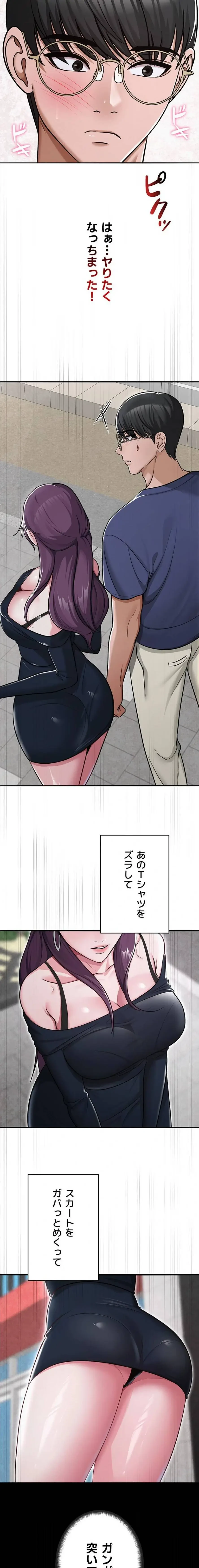 SNS～先生の二重性活 第46話 - 21