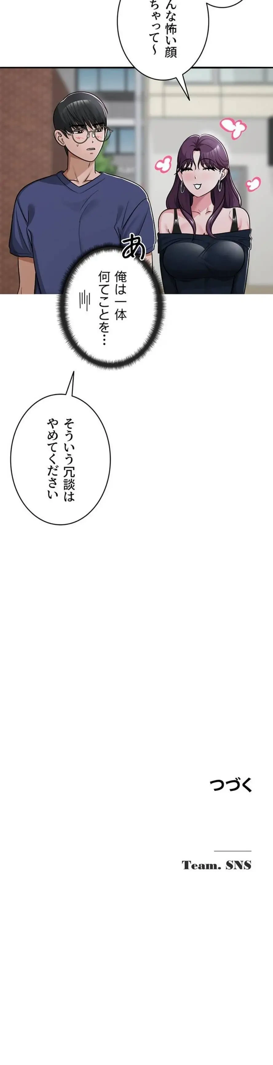 SNS～先生の二重性活 第46話 - 23